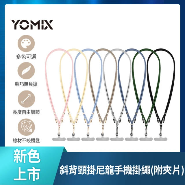 超值2入組★ YOMIX 優迷 斜背頸掛尼龍手機掛繩(附夾片