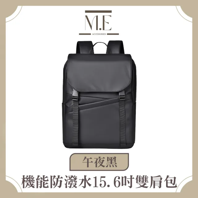 【M.E】機能防潑水 簡約復古 15.6吋筆電適用大容量雙肩包(防水包 15.6吋筆電適用)