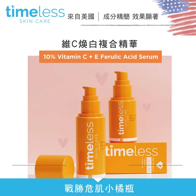 【Timeless SKIN CARE 官方直營】維C煥白複合精華 50ml(新包裝/維他命C10)