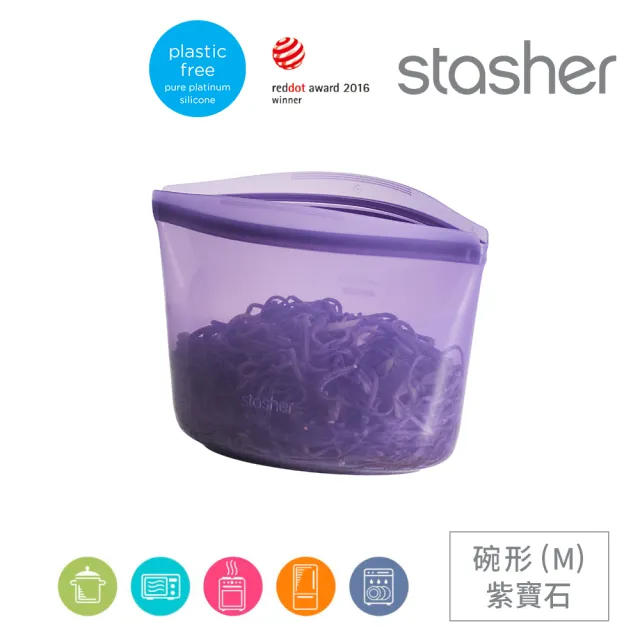 【美國Stasher】白金矽膠密封袋/食物袋/矽膠袋-碗形M(紫寶石)