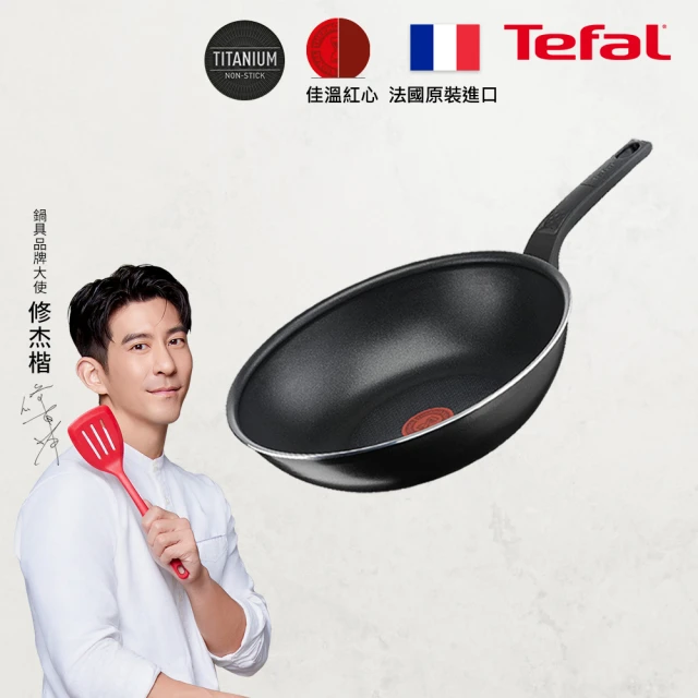 Tefal 特福 MOMO獨家 法國製水星系列28CM不沾鍋炒鍋