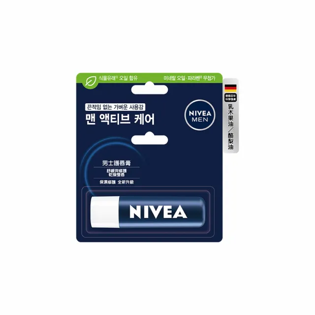 【NIVEA 妮維雅】德國妮維雅 護唇潤唇膏系列(水漾/潤澤修護/極致保濕/男士)