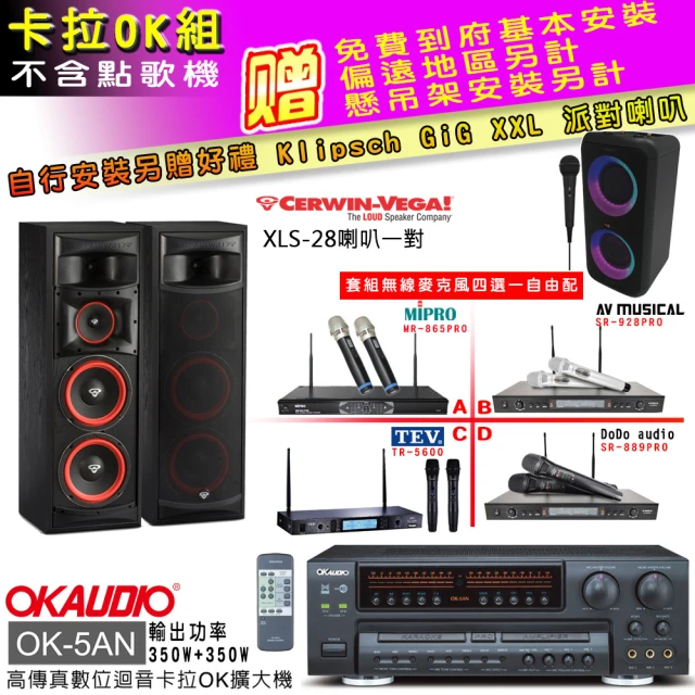 OKAUDIO OK-5AN擴大機+無線麥克風四選一+Cer