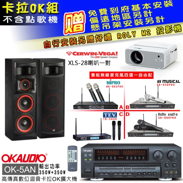 OKAUDIO OK-5AN擴大機+無線麥克風四選一+Cer