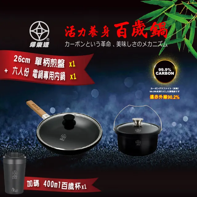 FULOTO 全炭百歲鍋-厚斧煎炒鍋超值