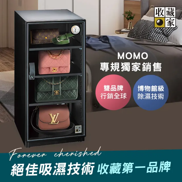 【收藏家】125公升電子防潮箱(MO-125 全功能實用型)