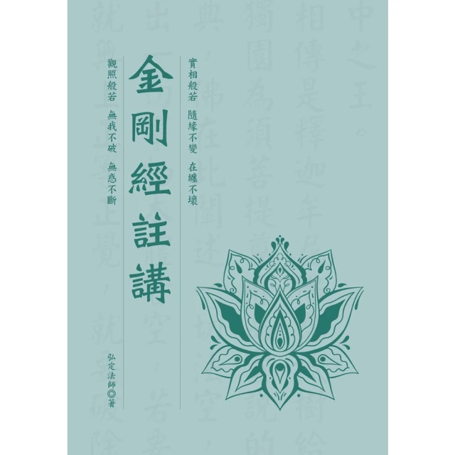 【MyBook】金剛經註講(電子書)