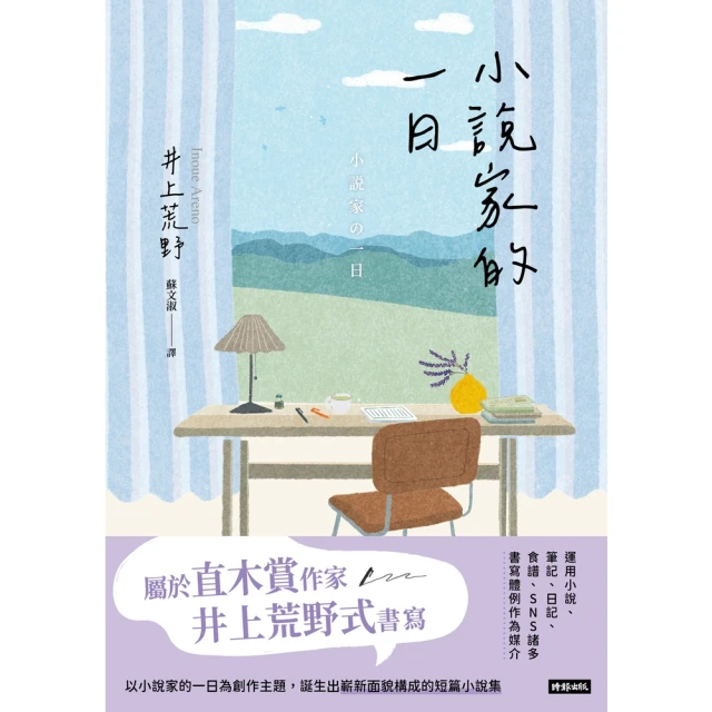 【MyBook】小說家的一日(電子書)