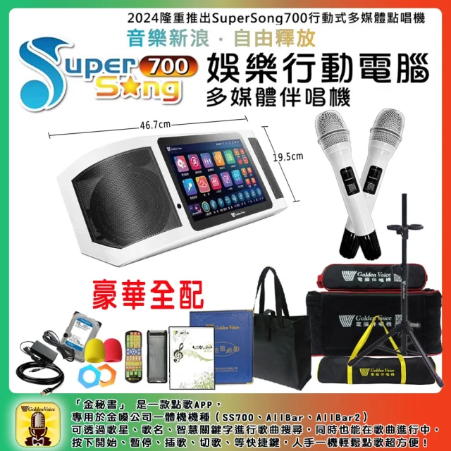 金嗓 SuperSong700 攜帶式多功能行動式伴唱機 藍