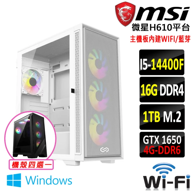 微星平台 i5十核GeForce GTX 1650 Win11{玥龍破II W}WIFI電競機(I5-14400F/H610/16G/1TB)