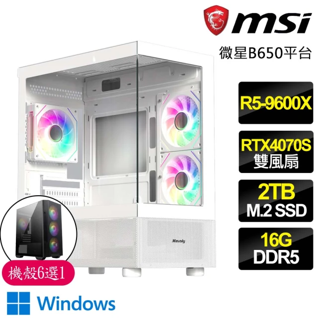 微星平台 R5六核 RTX4070 SUPER WiN11{龍翱鳳翔}海景房電競電腦(R5-9600X/B650/16G D5/2TB)