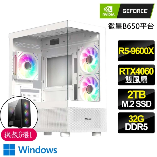 NVIDIA R5六核 RTX4060 WiN11{龍飛鳳翔}海景房電競電腦(R5-9600X/B650/32G D5/2TB)