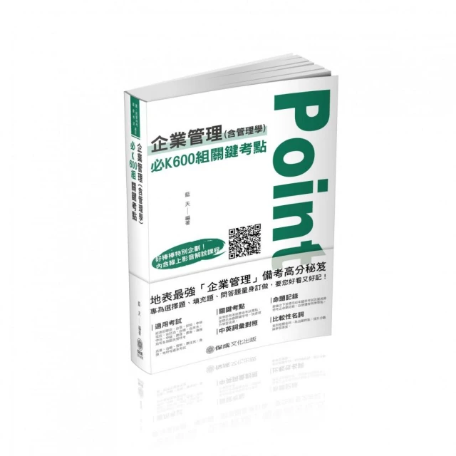 2025【依108課綱新編】企業管理（含企業概論、管理學）2