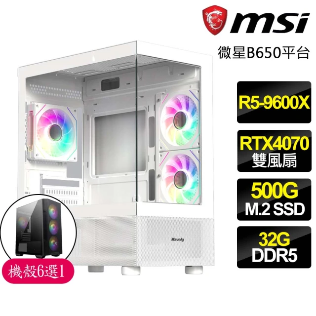 微星平台 R5六核 RTX4070 {功德圓滿}海景房電競電腦(R5-9600X/B650/32G D5/500GB)