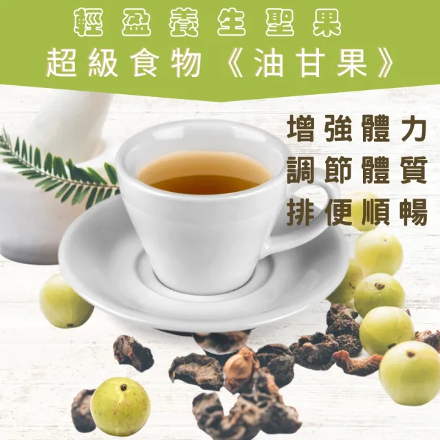 【茂格生機】油甘果乾(輕盈養生聖果50g/5包入)