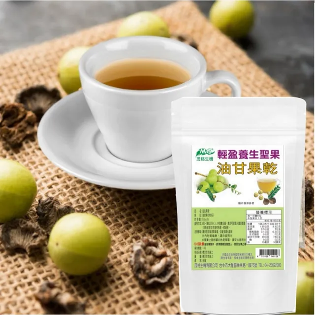 【茂格生機】油甘果乾(輕盈養生聖果50g/5包入)