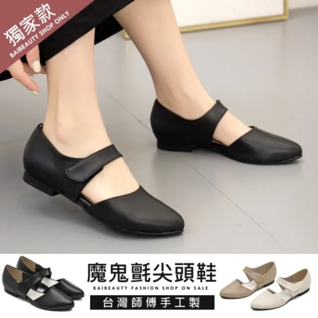 【baibeauty 白鳥麗子】MIT日系瑪莉珍繞帶魔鬼氈平底(訂製款微尖頭鞋)