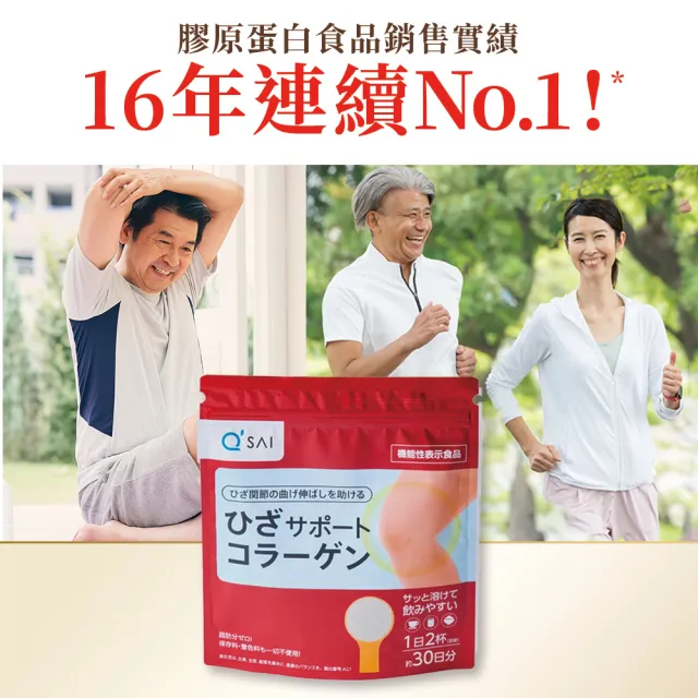 【QSAI 久采 官方直營】膠原蛋白粉150g 3入(軟骨素、高純度玻尿酸、膠原蛋白胜肽)