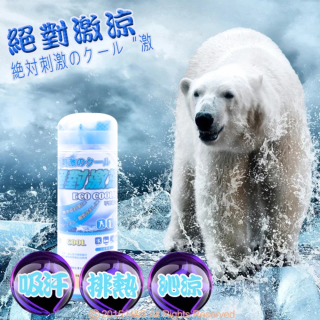 ECO COOLING 絕對激涼涼感巾2入組合(顏色任選) 