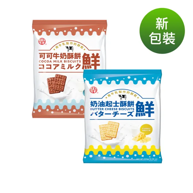 【中祥】鮮奶油起士餅乾系列2口味任選(280g-300g)