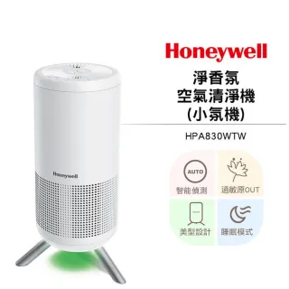 美國Honeywell強效淨化空氣清淨機