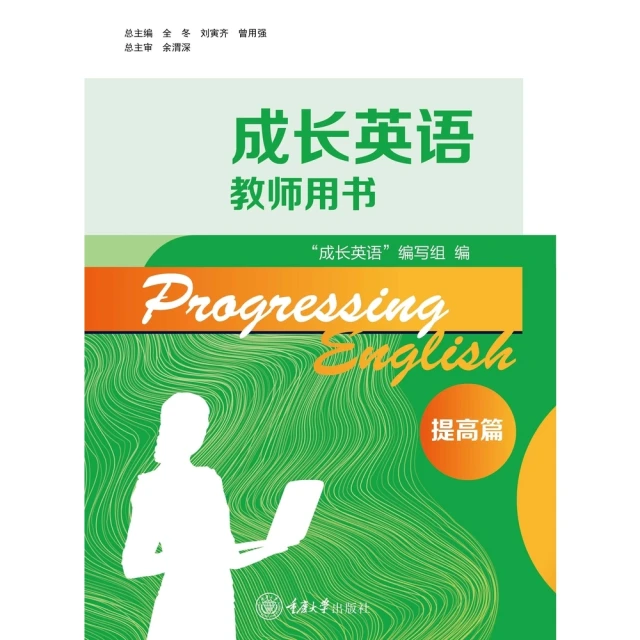 【MyBook】成長英語教師用書．提高篇（簡體書）(電子書)