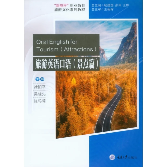 【MyBook】旅遊英語口語（景點篇）（簡體書）(電子書)