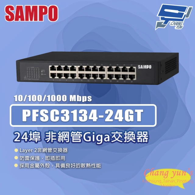 SAMPO 聲寶 昌運監視器 SAMPO聲寶 PFSC3134-24GT 24埠 非網管Giga交換器 10/100/1000Mbps