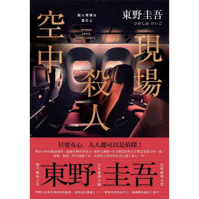 【momoBOOK】空中殺人現場（新版）(電子書)