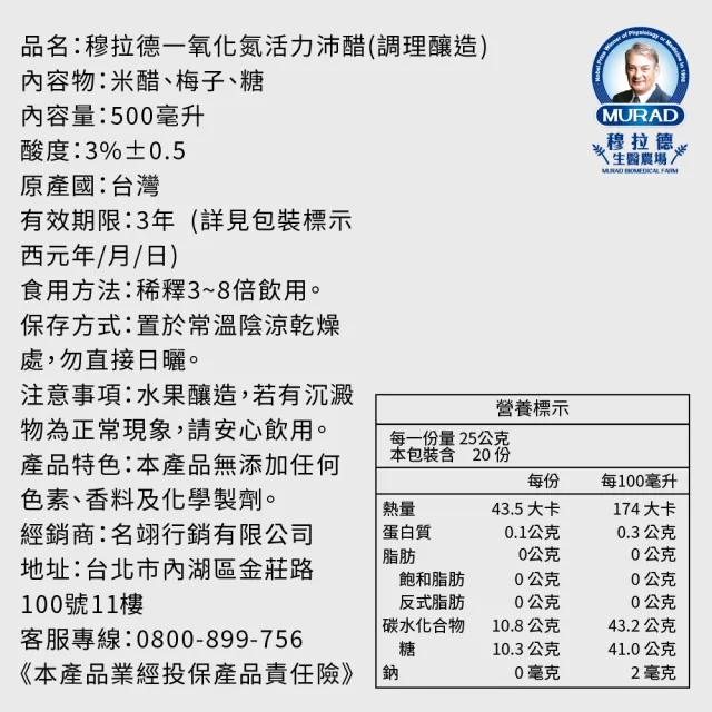 【穆拉德】一氧化氮活力沛梅醋500ml x1瓶+覺林農場-原味綜合堅果380g/包