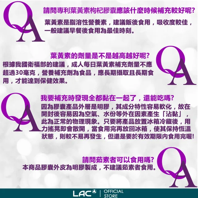 【LAC 利維喜】專利葉黃素枸杞膠囊x6入組(共180顆/複方葉黃素/專利FloraGLO/晶亮/送禮/醫生推薦)