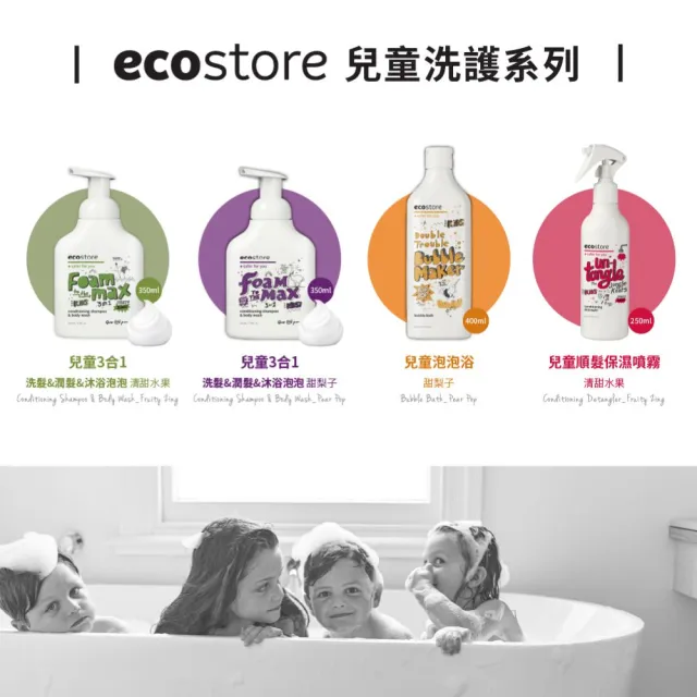 【ecostore 宜可誠】兒童三合一洗髮&潤髮&沐浴泡泡慕斯-350ml-2入/甜梨子