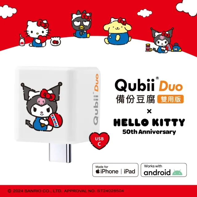 【Maktar】QubiiDuo USB-C 備份豆腐 SANRIO三麗鷗聯名款(Hello Kitty50週年紀念版/布丁狗/酷洛米/酷企鵝)