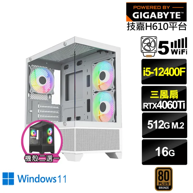 【技嘉平台】i5六核GeForce RTX 4060TI Win11{黑肩鳶K3BBW}電競電腦(i5-12400F/H610/16G/512G/WIFI)