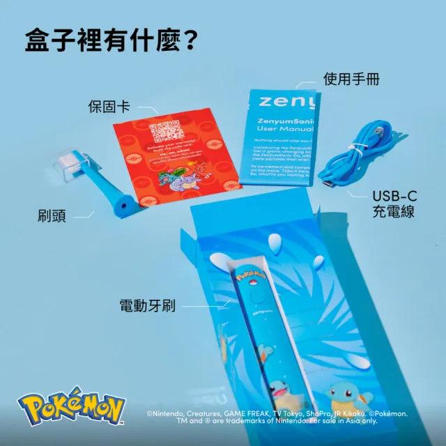 【Zenyum】Sonic™ Go 隨行版音波振動牙刷【寶可夢限定版】－3刷頭組(極輕機身/易於攜帶/最高防水等級)