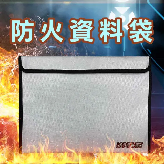 【守護者保險箱】防火資料袋-防火防潑水文件收納袋(A4資料夾可放入 通過UL94檢測 FIB-38)
