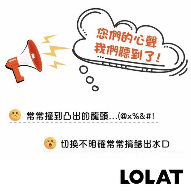 【LOLAT 羅力】一指切換小淋浴水龍頭/鉻/可自由選購自己喜歡的蓮蓬頭及軟管(EC2065S)