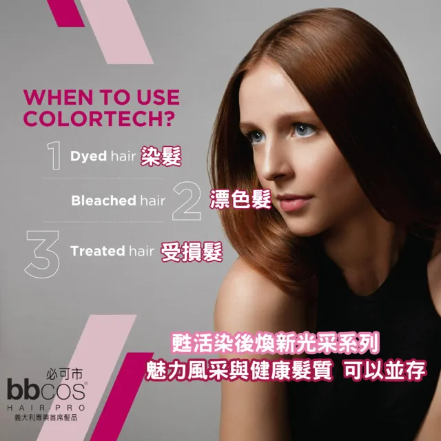 【bbcos 必可市】甦活染後絲緞光澤精華250ml(染髮;漂色;燙;護色;受損;髮色;光澤;造型;毛躁;髮膜;分叉斷裂)