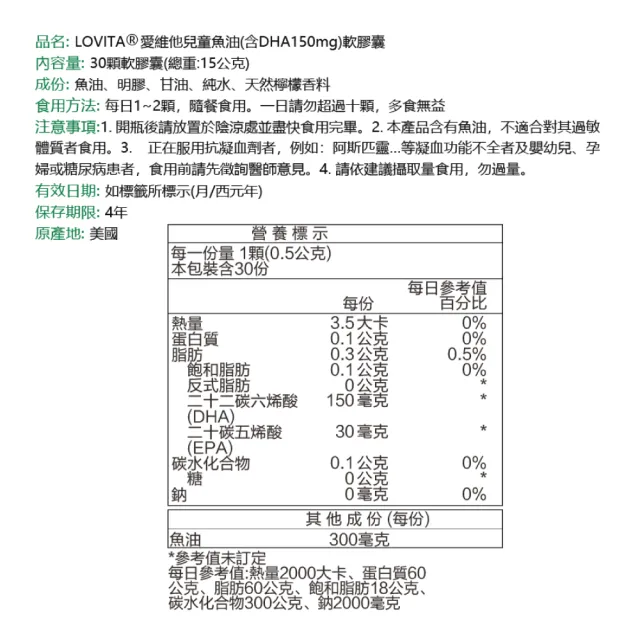 【Lovita愛維他】兒童魚油 含DHA150mg軟膠囊 1瓶(30顆/瓶)