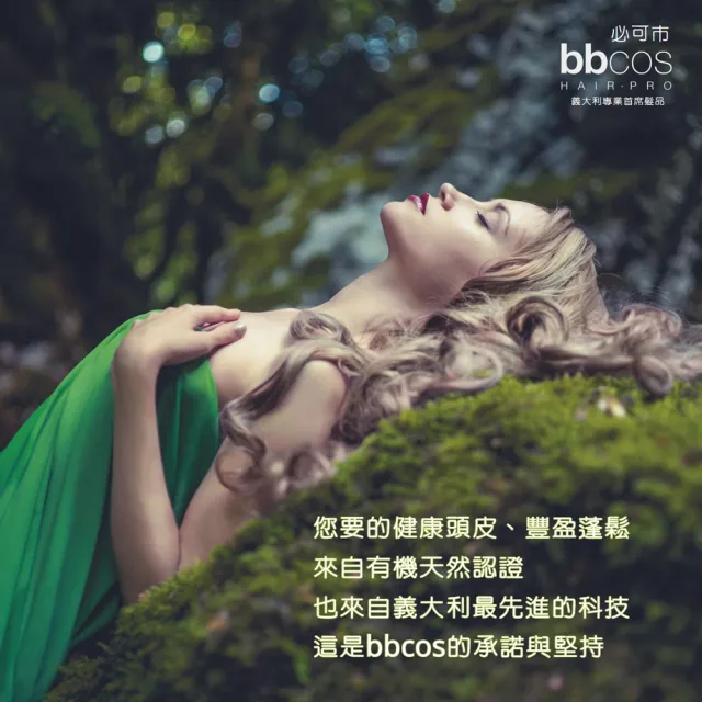 【bbcos 必可市】永恆豐髮無限活力精華(30ml;頭皮活力;有機天然認證;極精萃精華;髮根強健;豐厚蓬鬆首選)