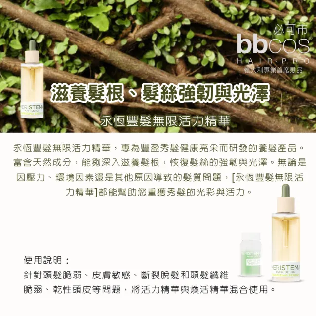 【bbcos 必可市】永恆豐髮無限活力精華(30ml;頭皮活力;有機天然認證;極精萃精華;髮根強健;豐厚蓬鬆首選)