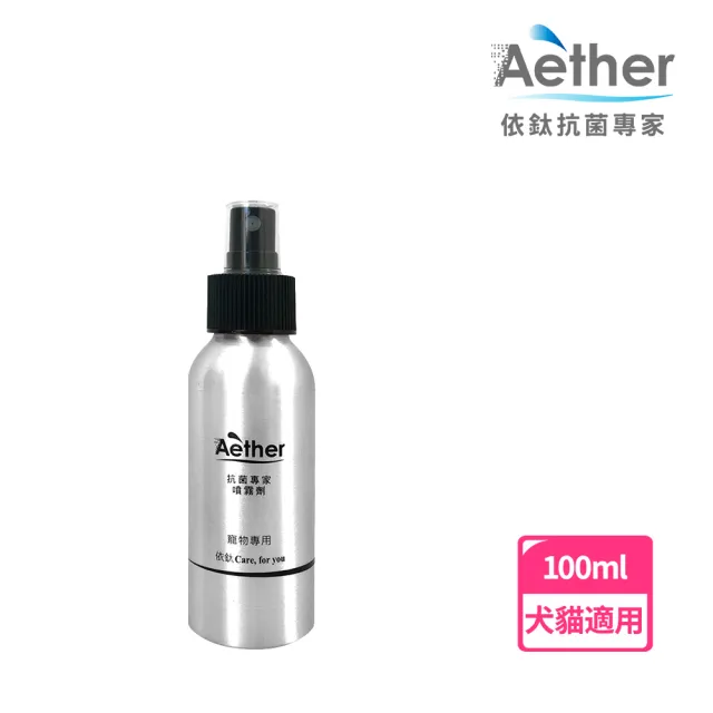 【Aether 依鈦抗菌專家】寵物皮膚專用噴霧 100ml(隨身瓶 便利 無酒精 無刺激 抗菌 消毒 黴菌 紅腫 搔癢)
