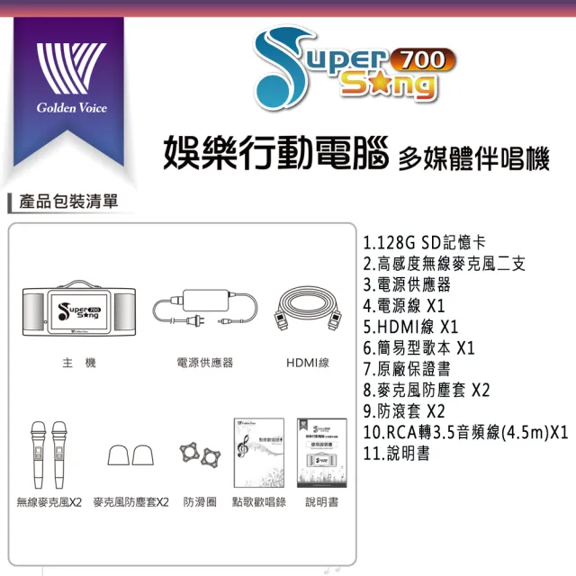 【金嗓】SuperSong700 攜帶式多功能行動式伴唱機+JP-AV-MK15BF一台(標準全配)