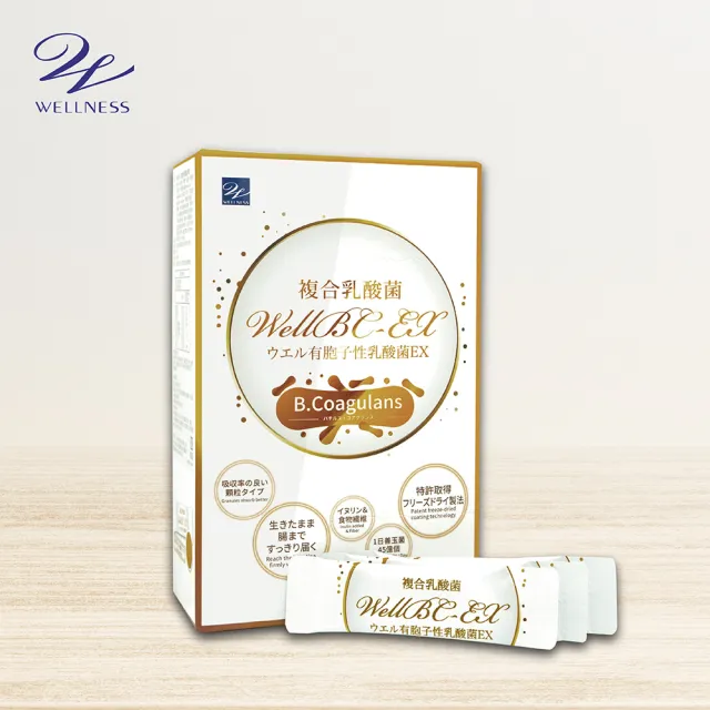 【Wellness】WellBC-EX複合乳酸菌-單入組(60包/盒 幫助維持消化道機能 芽孢乳酸菌 常溫保存 一餐一包)