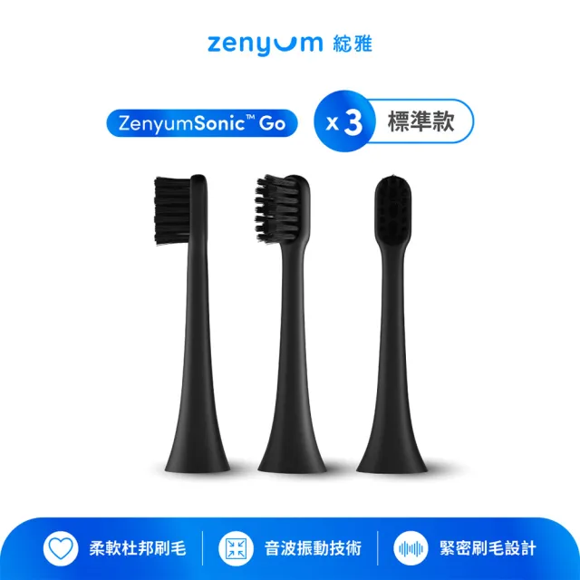 【Zenyum】Sonic™ Go 刷頭3件組(杜邦軟毛刷頭)