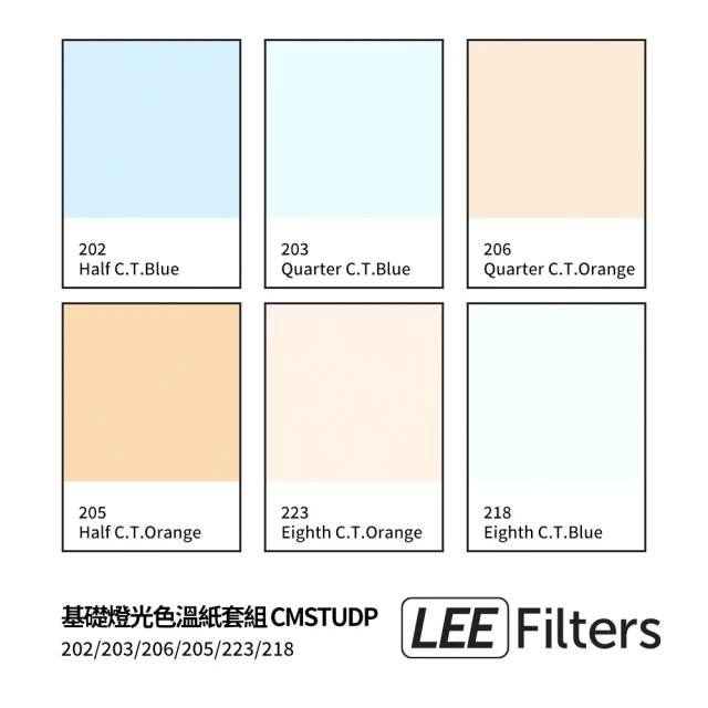 LEE Filter FILTER 基礎燈光色溫紙套組 CMSTUDP(公司貨)