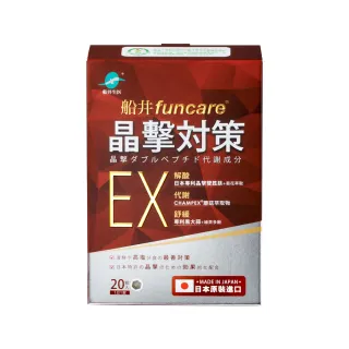 【funcare 船井生醫】晶擊對策EX代謝錠20顆/盒