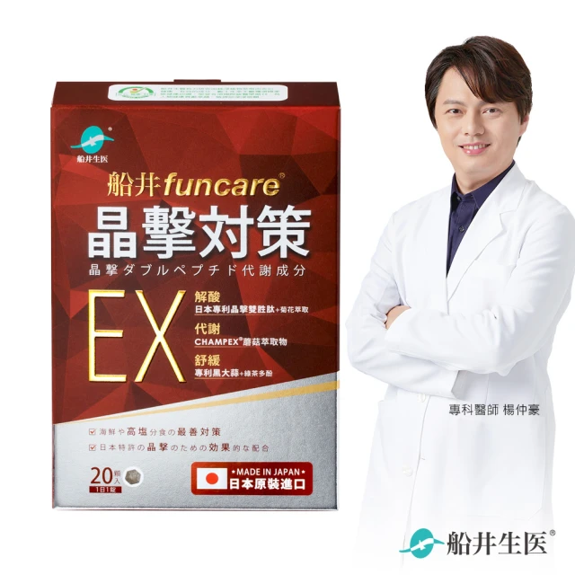 【funcare 船井生醫】晶擊對策EX代謝錠20顆/盒