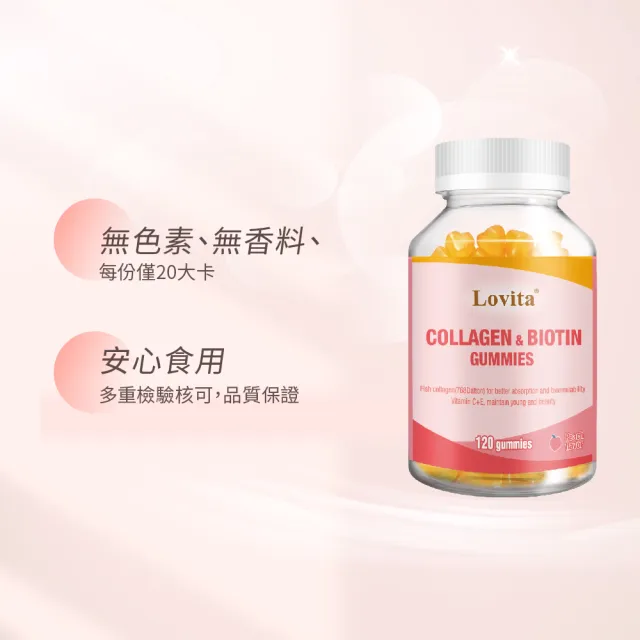 【Lovita 愛維他】膠原蛋白軟糖 x1瓶(共120顆)