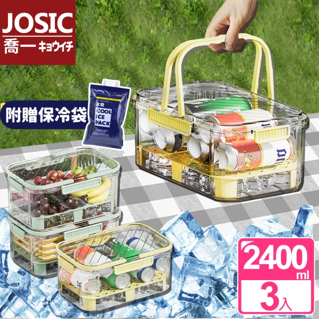 JOSIC 3入2400ml手提密封保鮮盒(保鮮盒 便當盒 保冷盒)